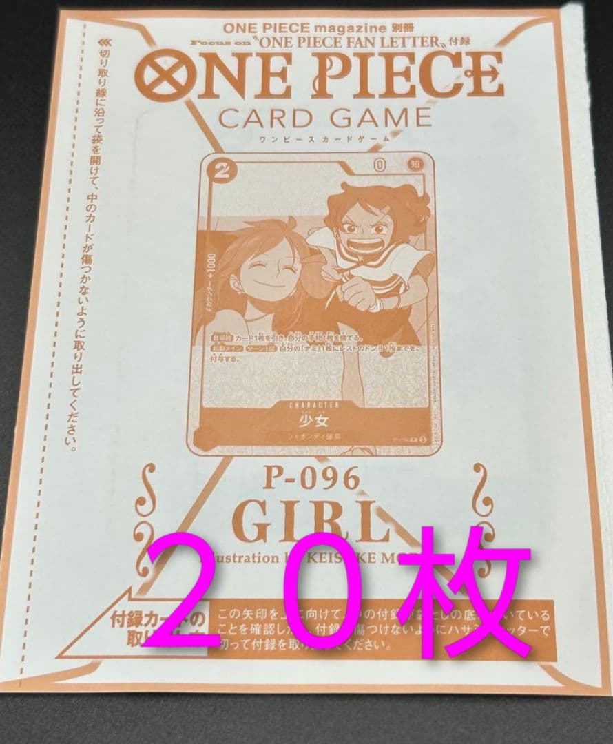 ONE PIECE magazine 別冊 ワンピースファンレタープロモ 20枚 - メルカリ