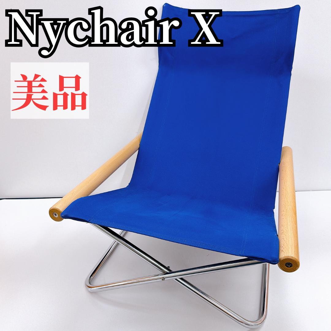 【美品】　NychairX　ニーチェアX 　ブルー ニーチェア X 本体椅子 送料無料 ニーチェアX ニイチェア ブルー