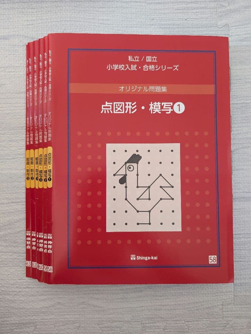 2024年購入】伸芽会 オリジナル問題集 改訂版 赤本 63冊セット - メルカリ