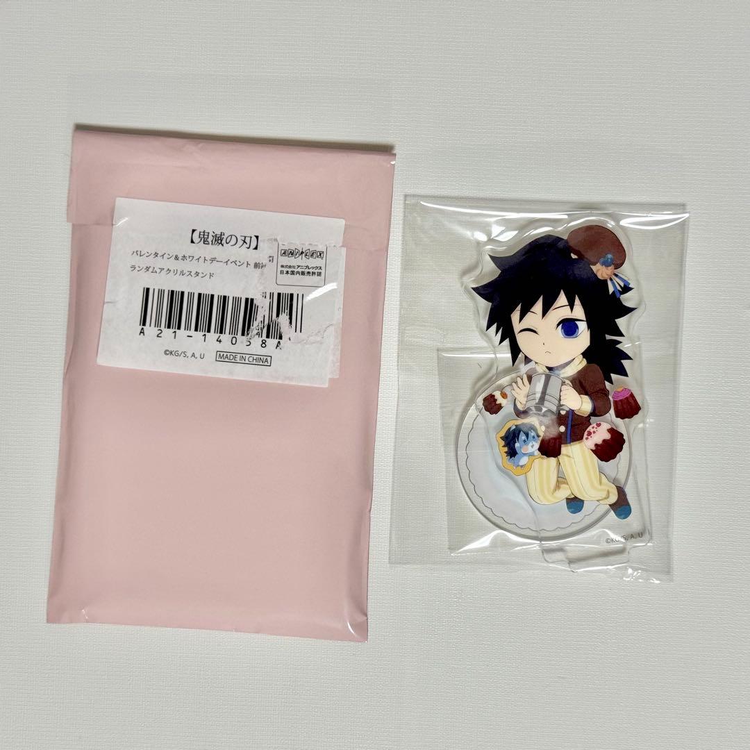 鬼滅の刃 バレンタイン&ホワイトデー 2025 アクリルスタンド 冨岡義勇