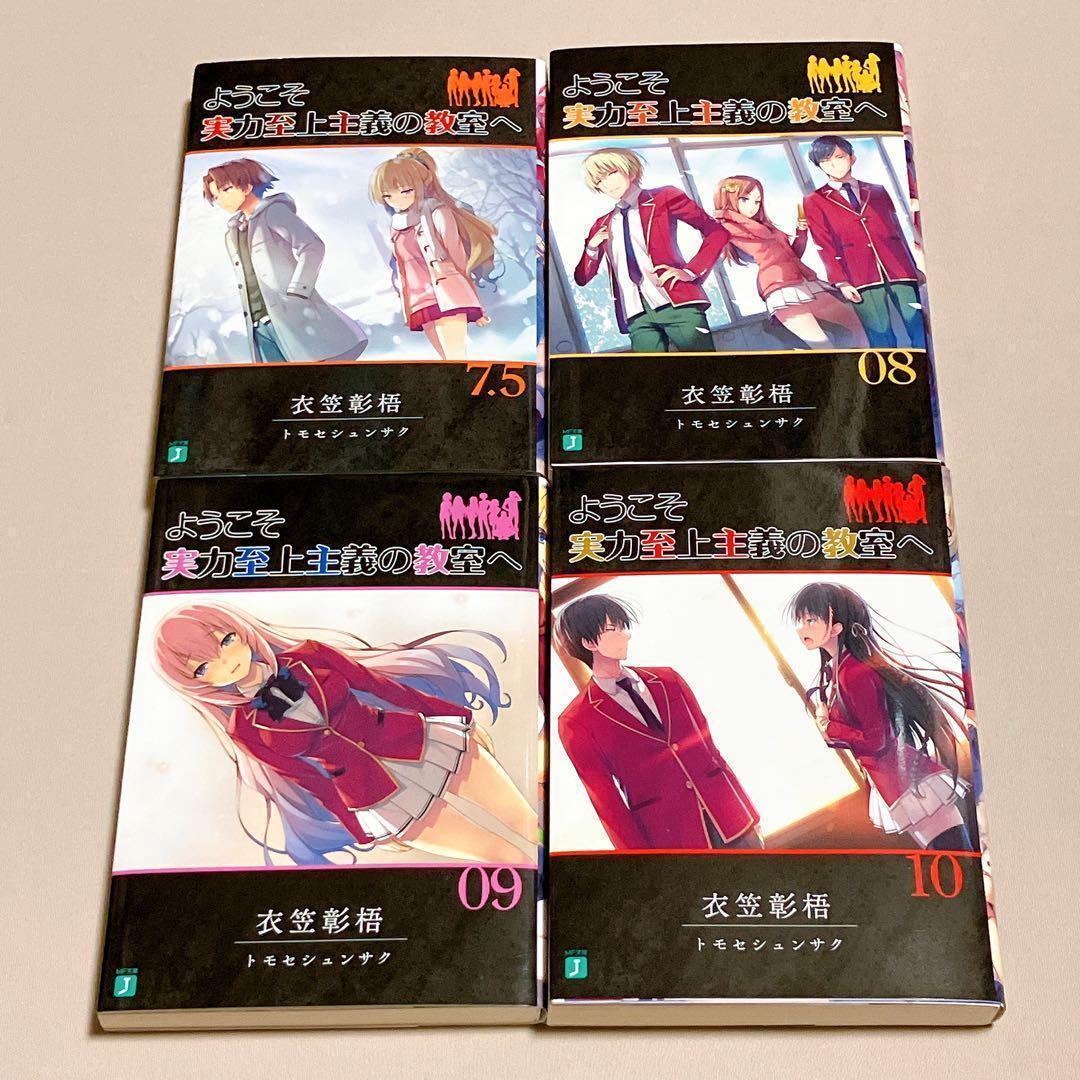 ようこそ実力至上主義の教室へ　全巻　カドストスペシャル　アナザーカバー a