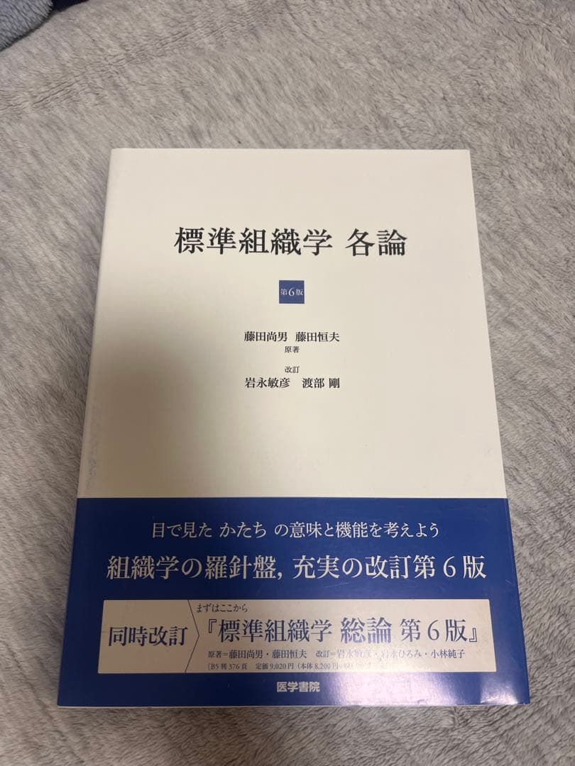標準組織学 総論及び各論第6版 2冊 71avUVHk6sL.jpg_BO30,255,255,