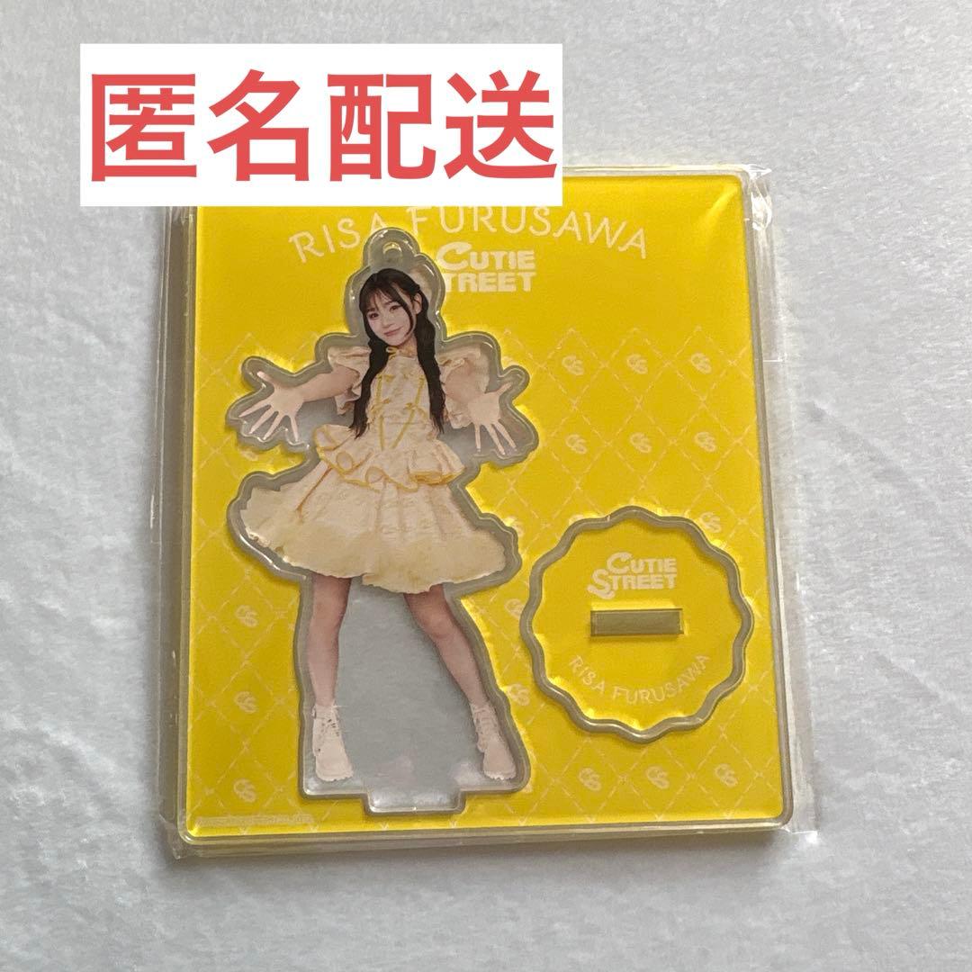 匿名配送】古澤里紗 きゅーすと アクスタ アクリルスタンド ふーりー