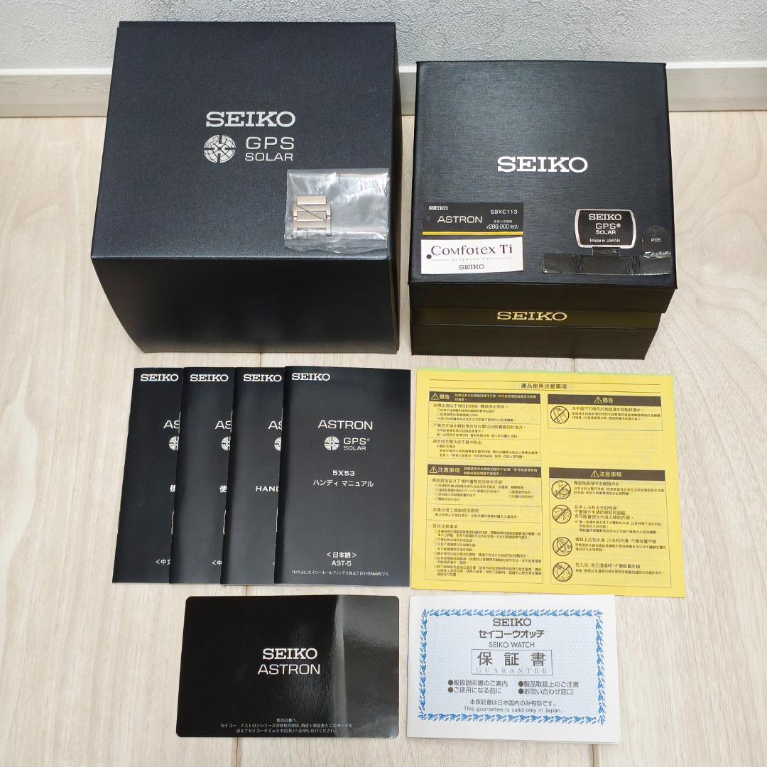 極美品 限定 セイコーアストロン ネクスター SBXC113 5X53 シルバー