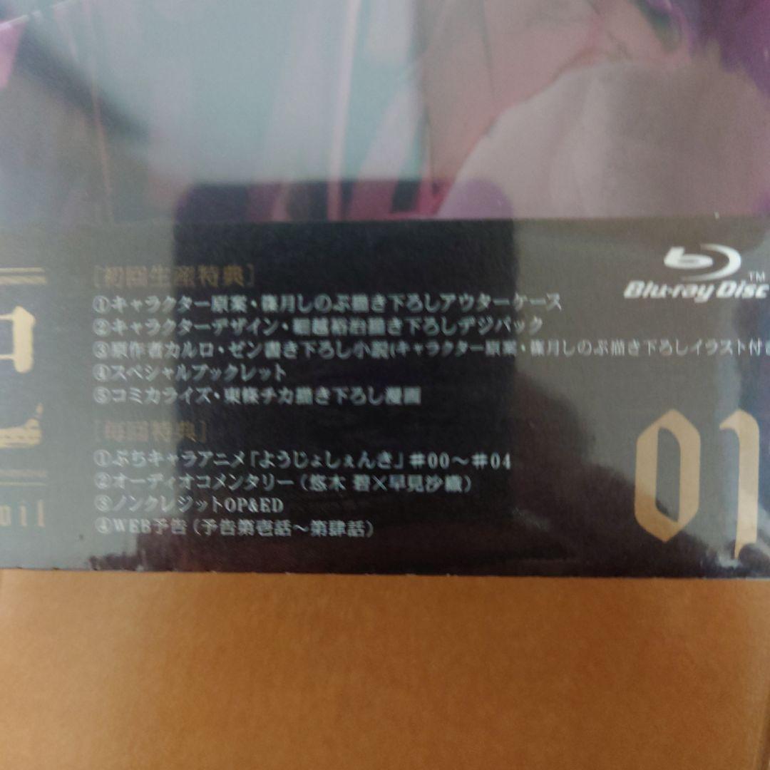 【新品・未開封】幼女戦記　初回生産全巻セット　初回特典付