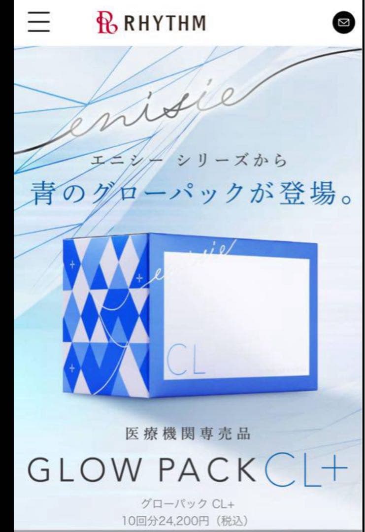 RHYTHM エニシーシリーズ 青　10回分 正規販売店 エニシー グローパック プレシャス 炭酸ガスパック 1箱 10