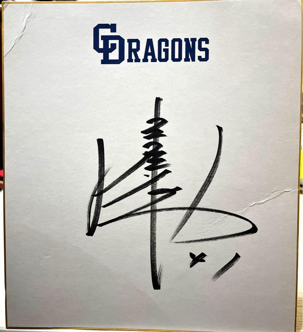 元浅尾拓也選手、現在コーチのサイン2枚セット！ - メルカリ