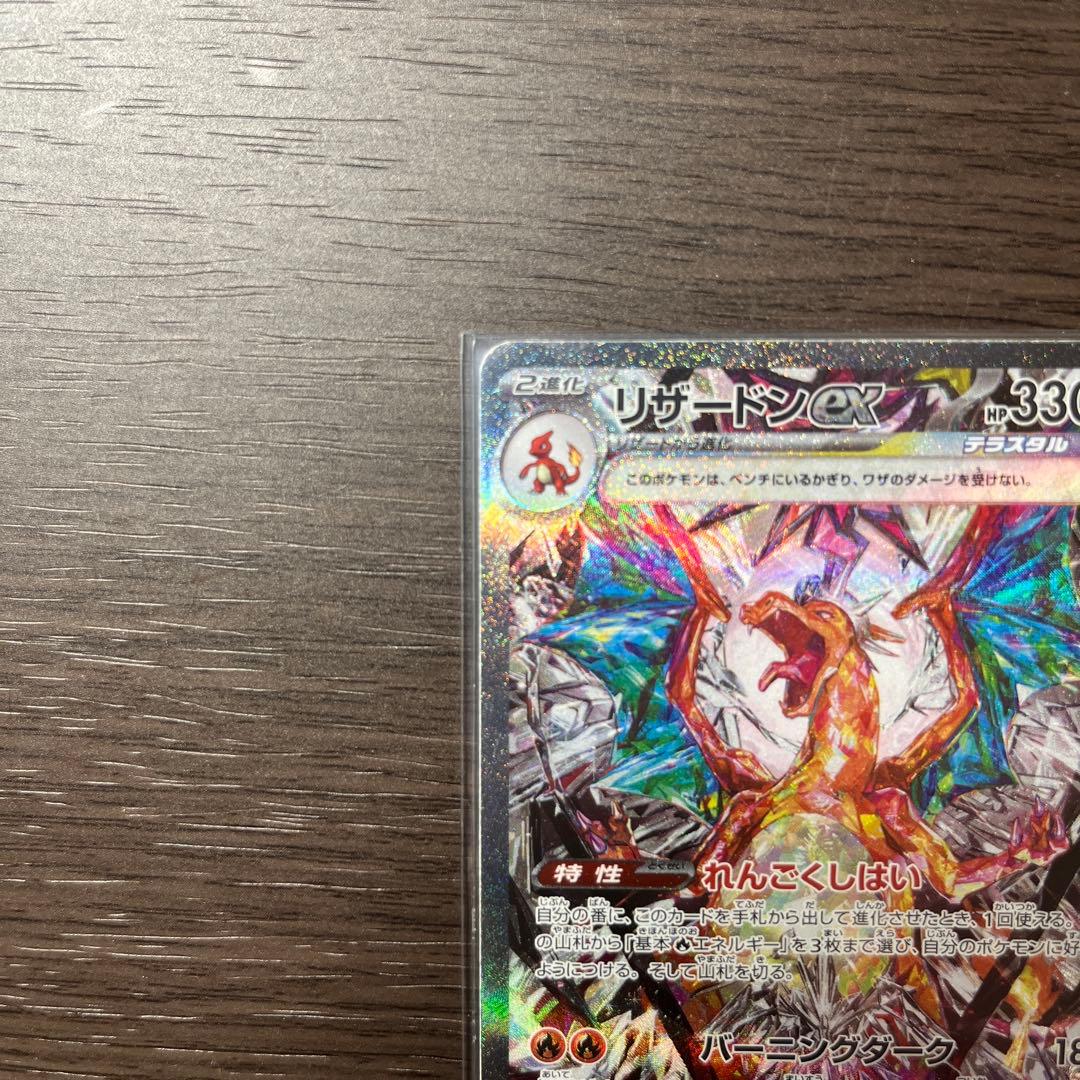 ポケモンカード リザードンex テラスタル SAR - メルカリ