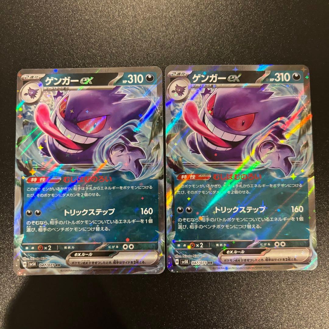 ポケモンカード ゲンガーex RR 2枚セット - メルカリ