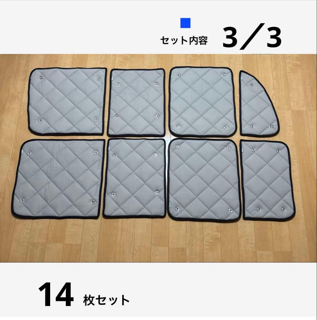 アイズ マルチシェード 14枚セット ハイエース200系 ワイド スーパー