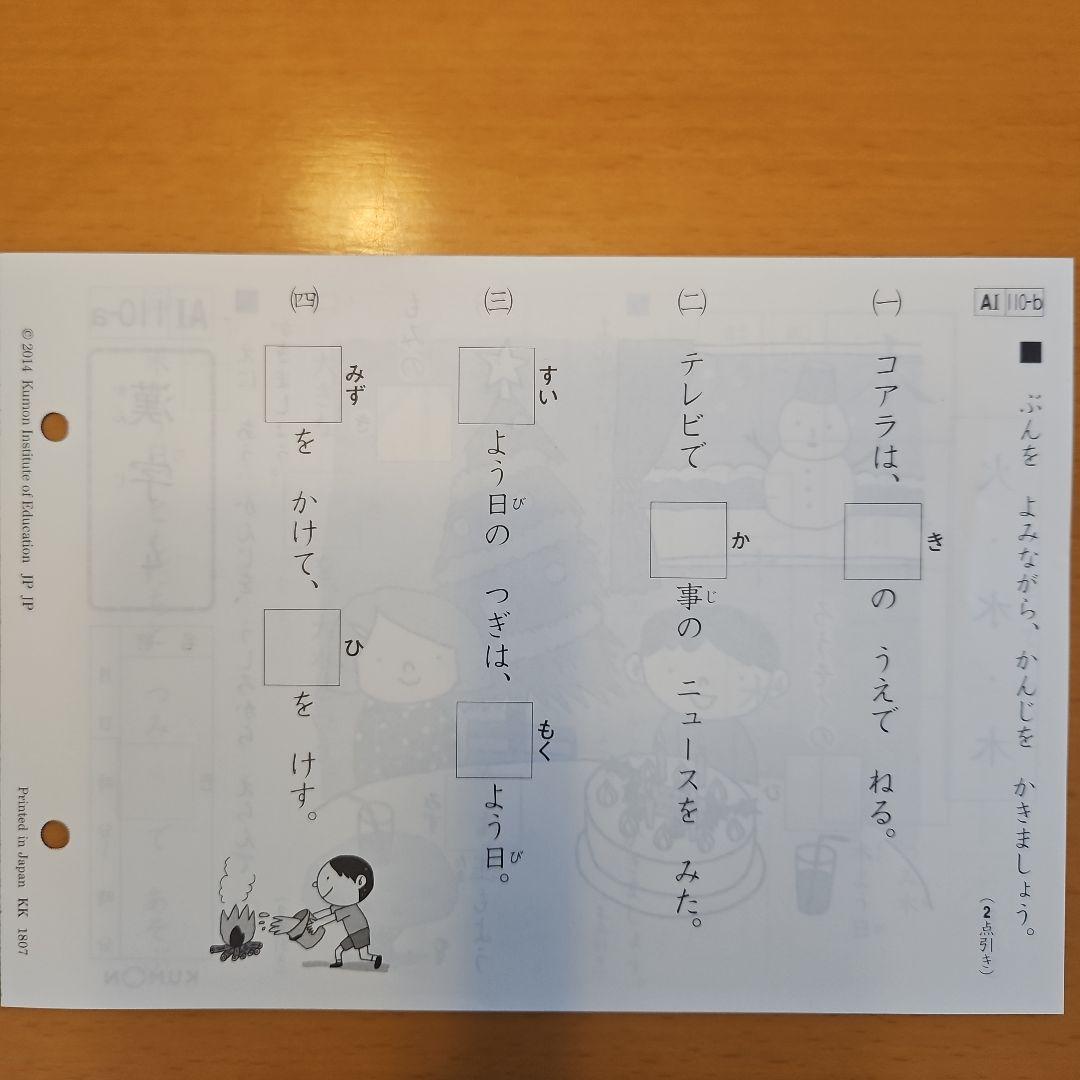 公文 国語2A AI 未記入 計90枚 - メルカリ