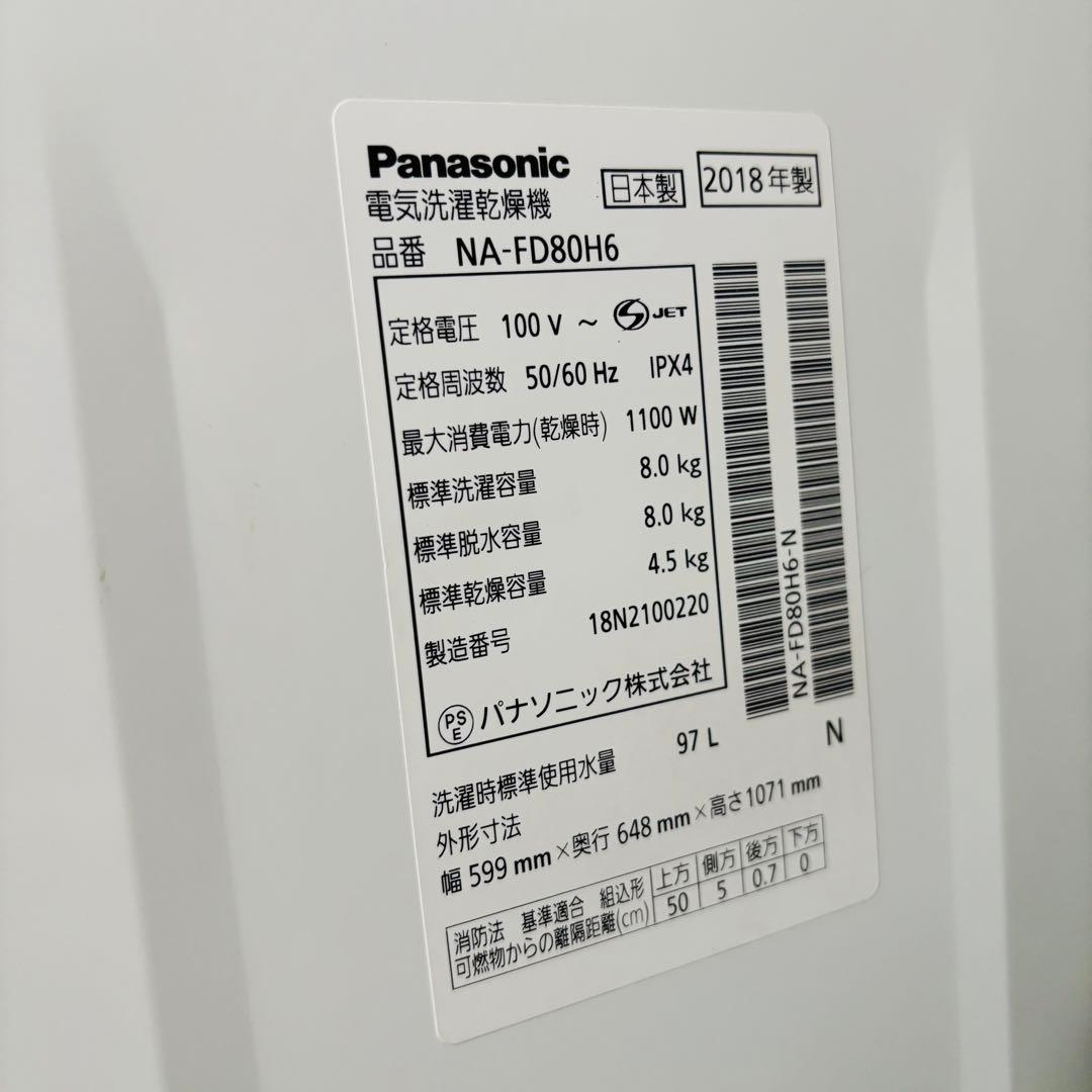 Panasonic 8.0kg 洗濯乾燥機 大容量 高機能【地域限定配送無料】