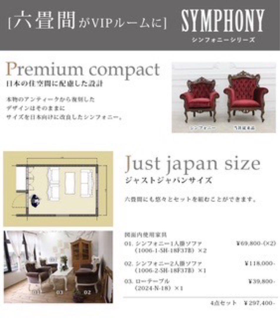 アデム様専用】SYMPHONY ロココスタイルソファ 赤(やや汚れ傷あり