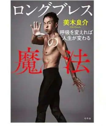 ロングブレス 魔法サポートベルト Mサイズ 美木良介監修 - メルカリ