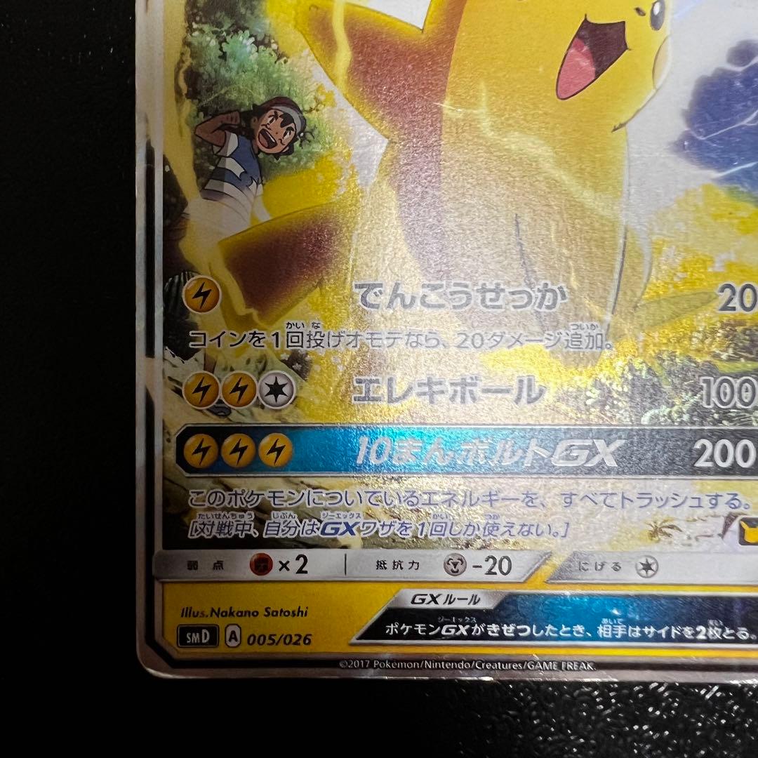 サトシのピカチュウGX 005/026 ポケカ - メルカリ