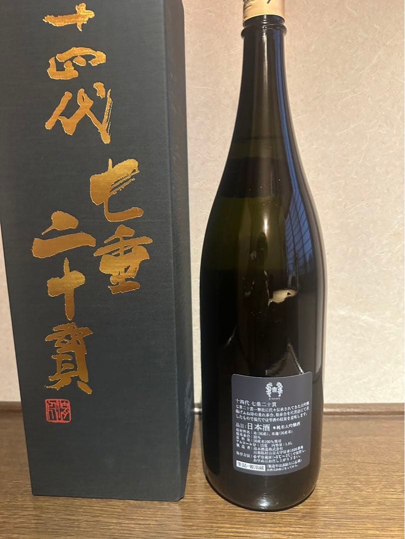 十四代 七垂二十貫 1800ml箱付き - メルカリ