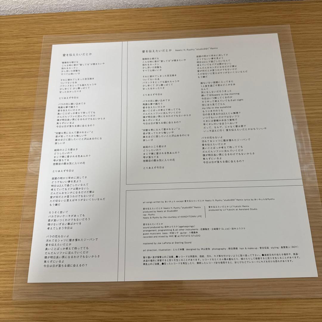 S*ね様 あいみょん 愛を伝えたいだとか レコード アナログ盤 - メルカリ