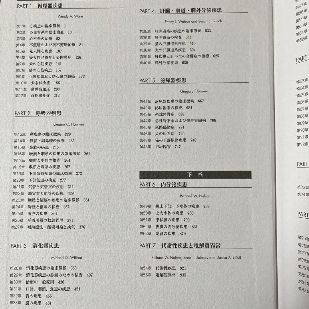 スモールアニマルインターナルメディスン　第4版　上下