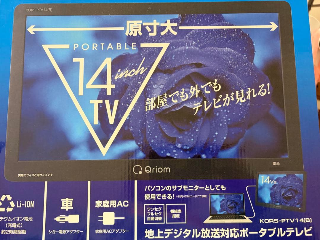 YAMAZEN ポータブルテレビ 14インチ KORS-PTV14B Qriom 14インチ 地上デジタル放送対応 ポータブルテレビ KORS-PTV14(B