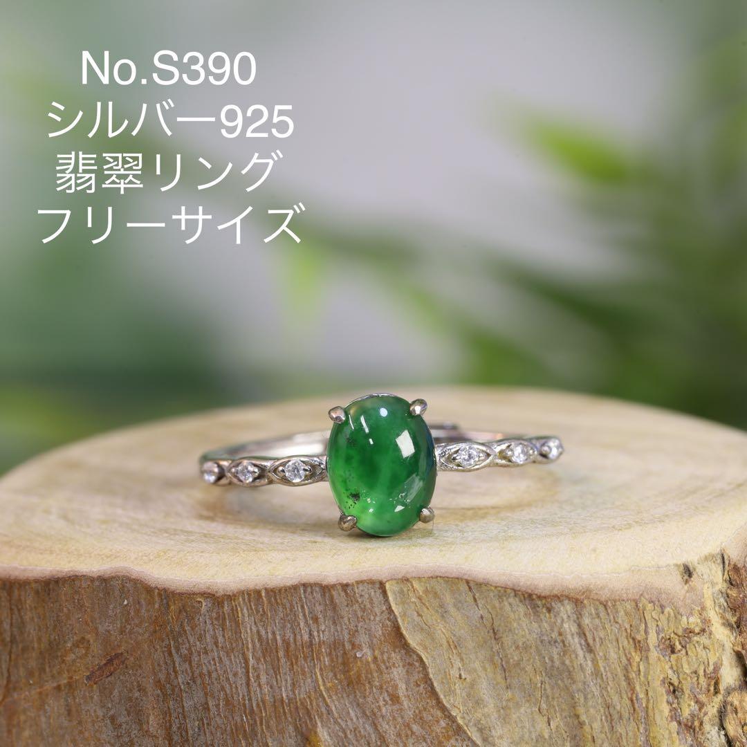 セール！ S390ミャンマーAジェイド天然本翡翠 シルバー925緑翡翠リング