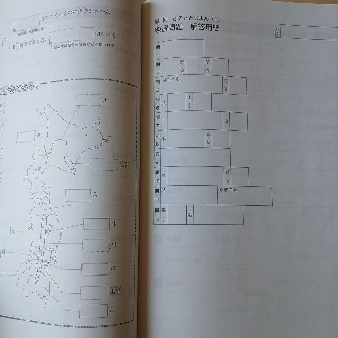 四谷大塚 『予習シリーズ』演習問題集 社会・理科 4年下セット - メルカリ