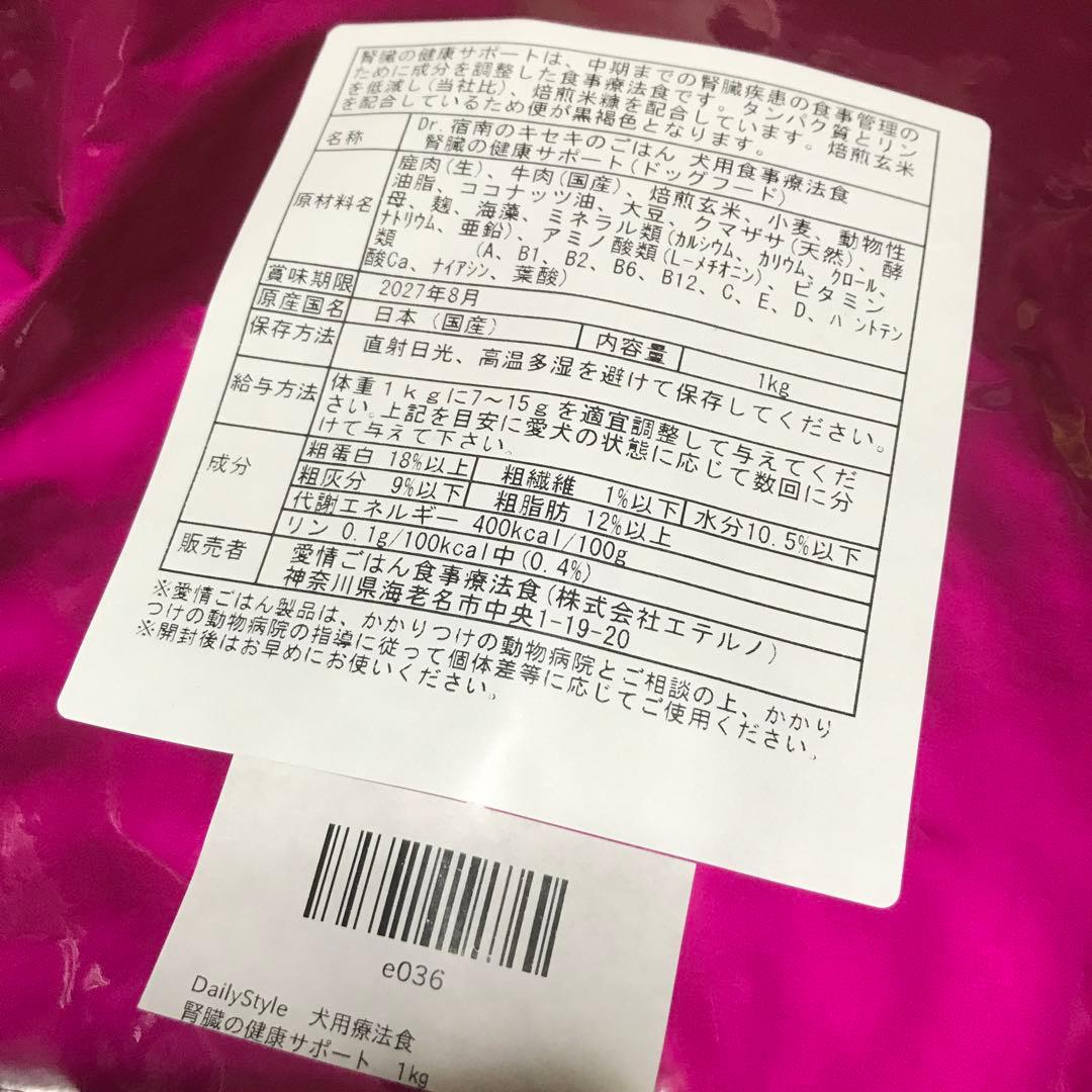 Dr.宿南キセキのごはん 腎臓の健康サポート - メルカリ