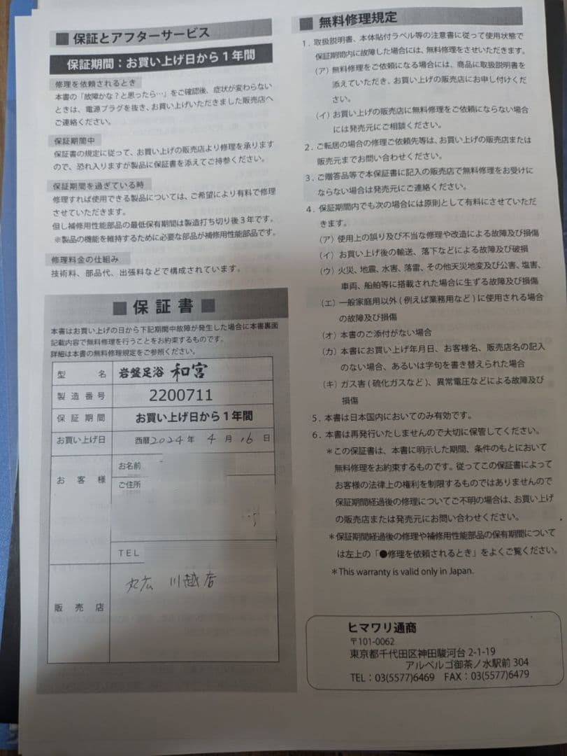 岩盤足浴「和宮」wagu 水なし足湯 秋田玉川温泉 - メルカリ