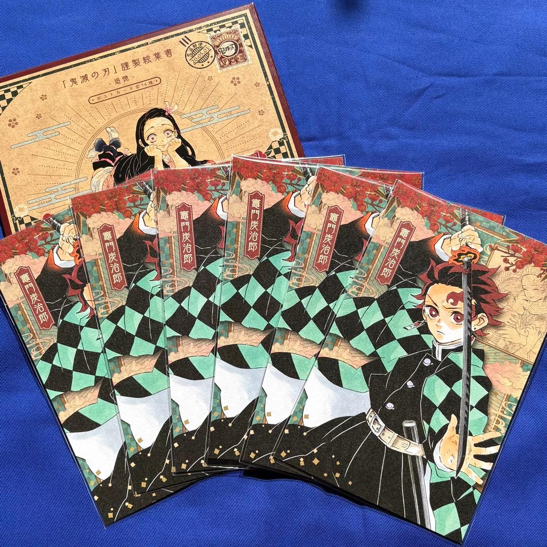 鬼滅の刃 20巻 ポストカード 竈門炭治郎 6枚 - メルカリ