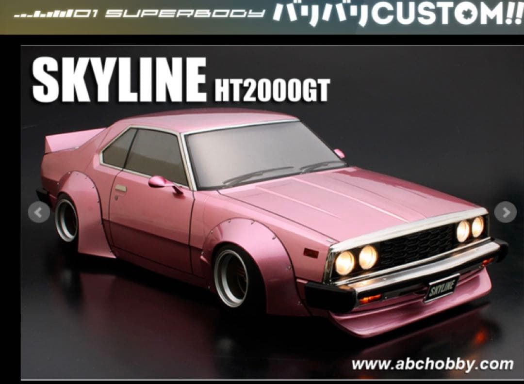 abcホビー バリバリカスタム ニッサン スカイライン 1/10ラジコン