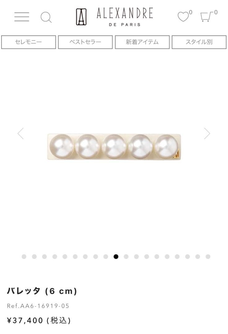 アレクサンドルドゥパリ　バレッタ　パール　6㎝　ベージュ　Sサイズ バレッタ (6 cm)｜ALEXANDRE DE PARIS（アレクサンドル ドゥ パリ）