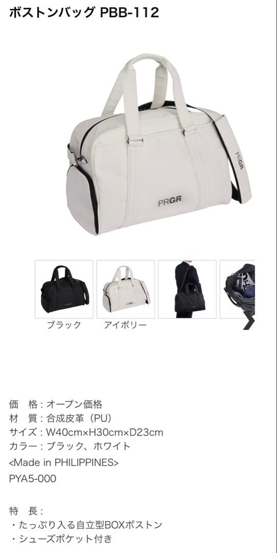 PRGR プロギア ゴルフ ボストンバッグ PBB-112 BW1565 未使用 - メルカリ