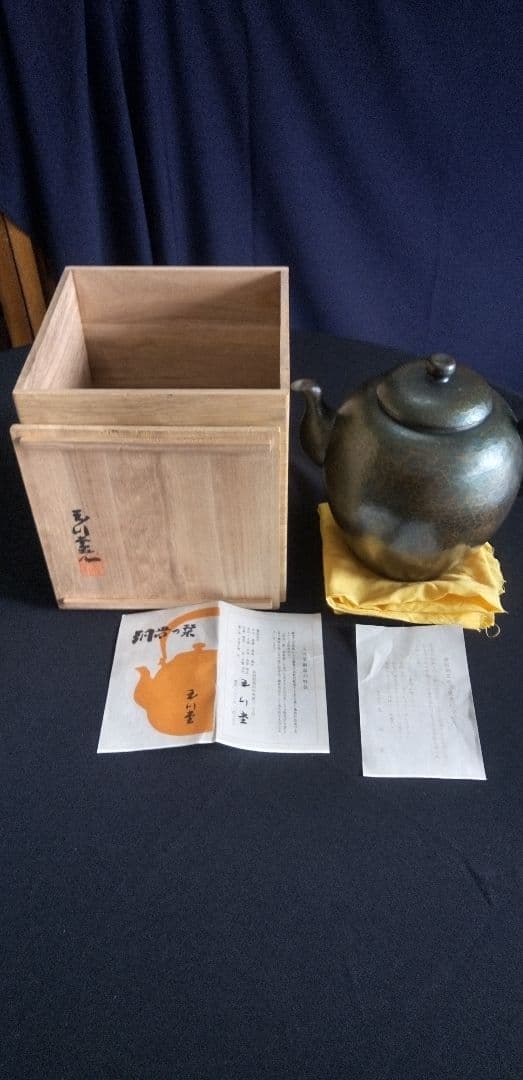 玉川堂、黒色金属製やかん、水差木箱付き 約20cm 2026年最新】玉川堂 やかんの人気アイテム - メルカリ