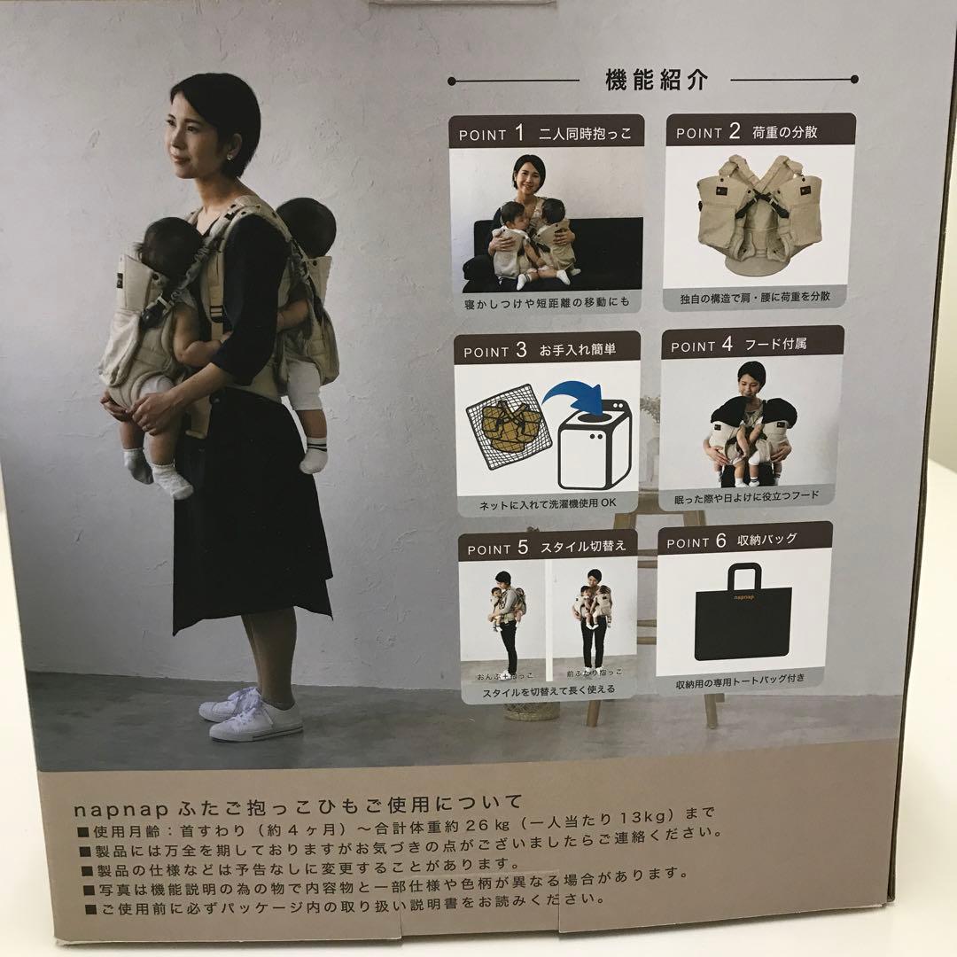 napnapふたご抱っこひも】ベージュ - メルカリ