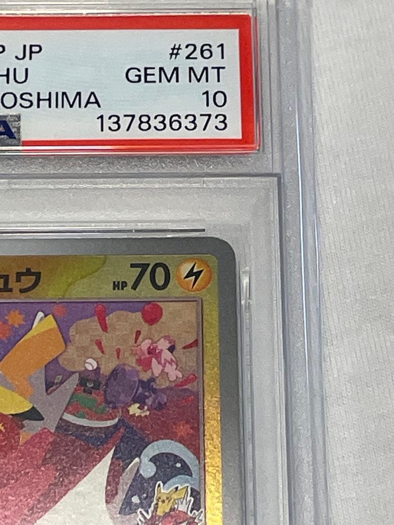 PSA10】ヒロシマのピカチュウ 261/sv-p スペシャルBOX プロモ - メルカリ