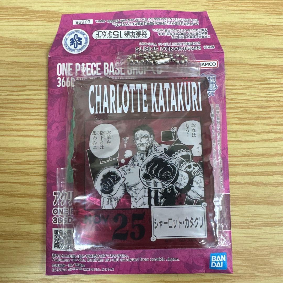 ワンピース ベースショップ くじ アクリルブロックチャーム カタクリ