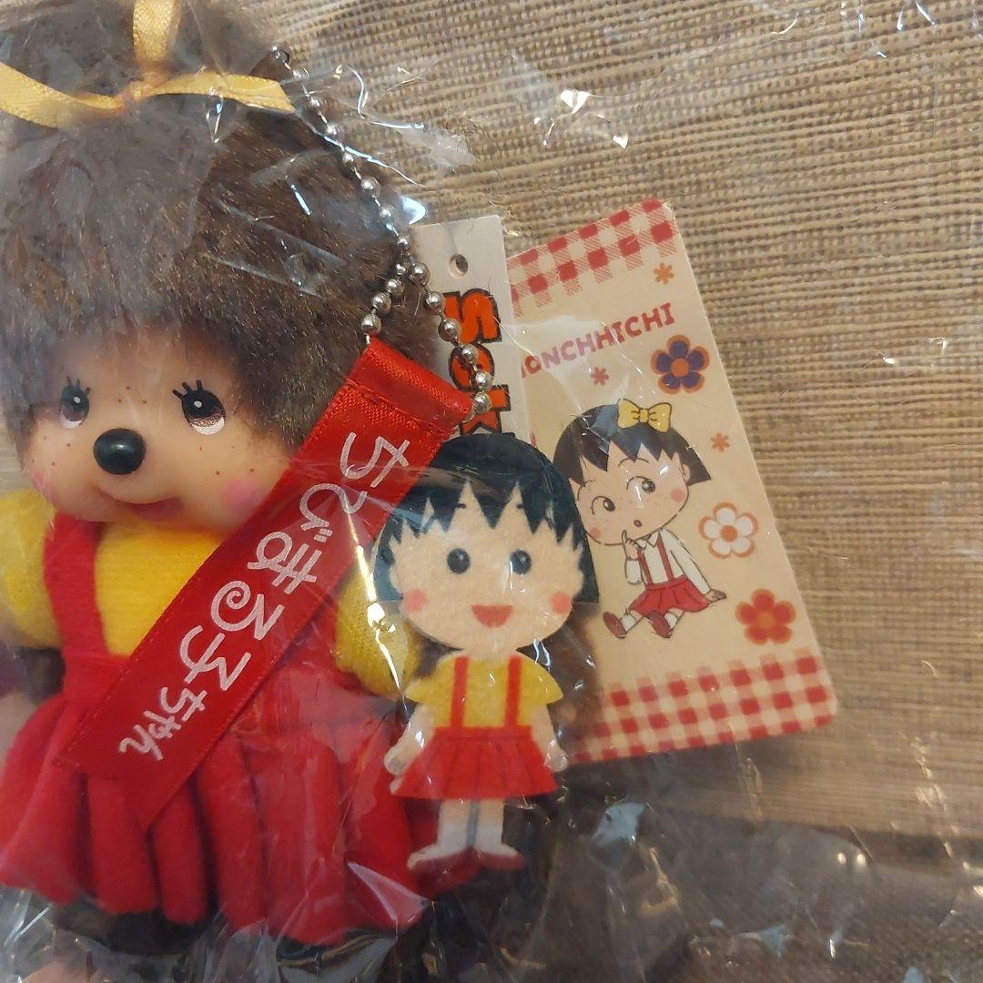 モンチッチ ちびまる子ちゃん モンチッチS キーチェーン2点 セット