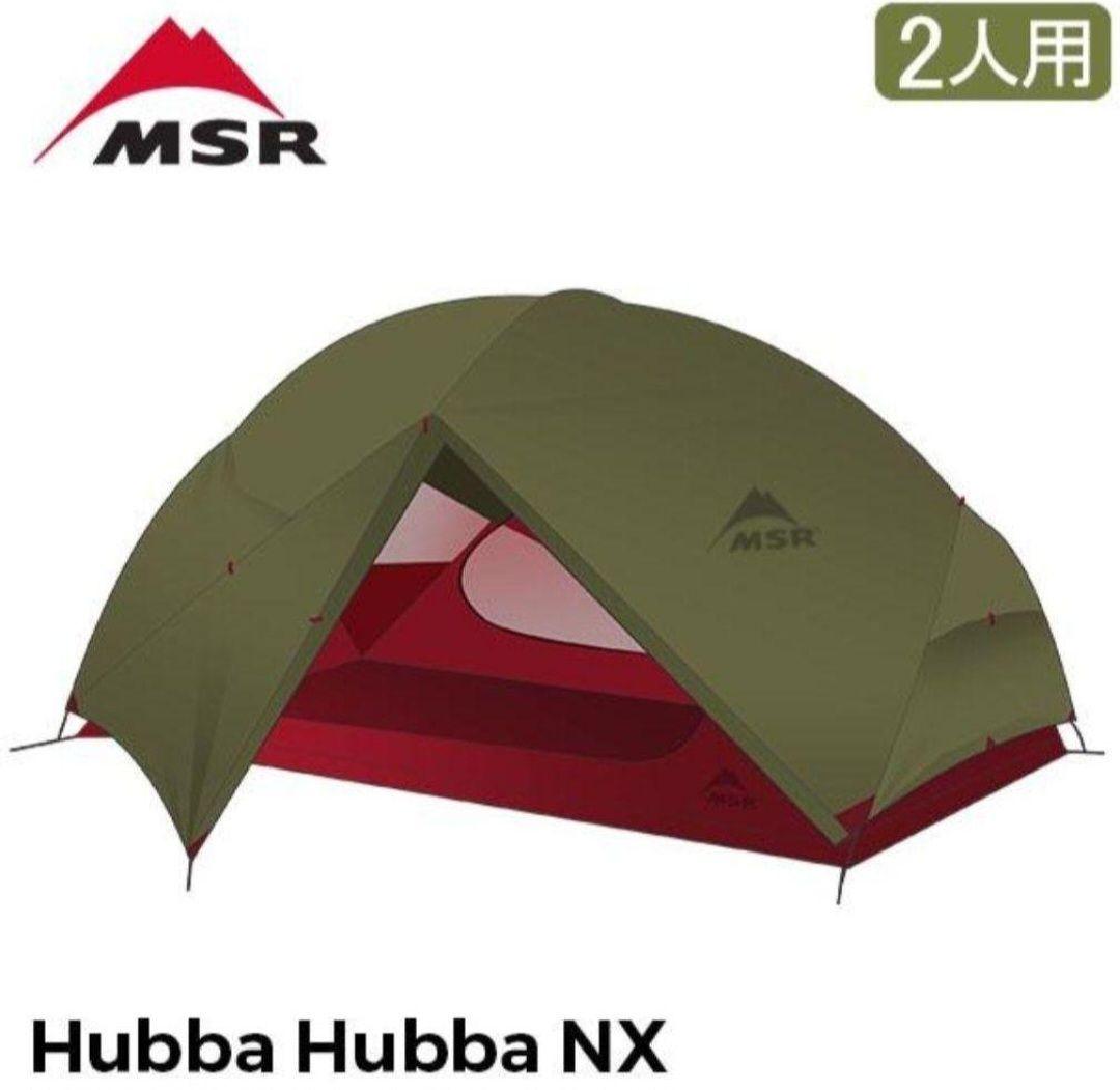 【美品】MSR Hubba Hubba NX ハバハバ 2人用 グリーン 22msr50003n-05.jpg