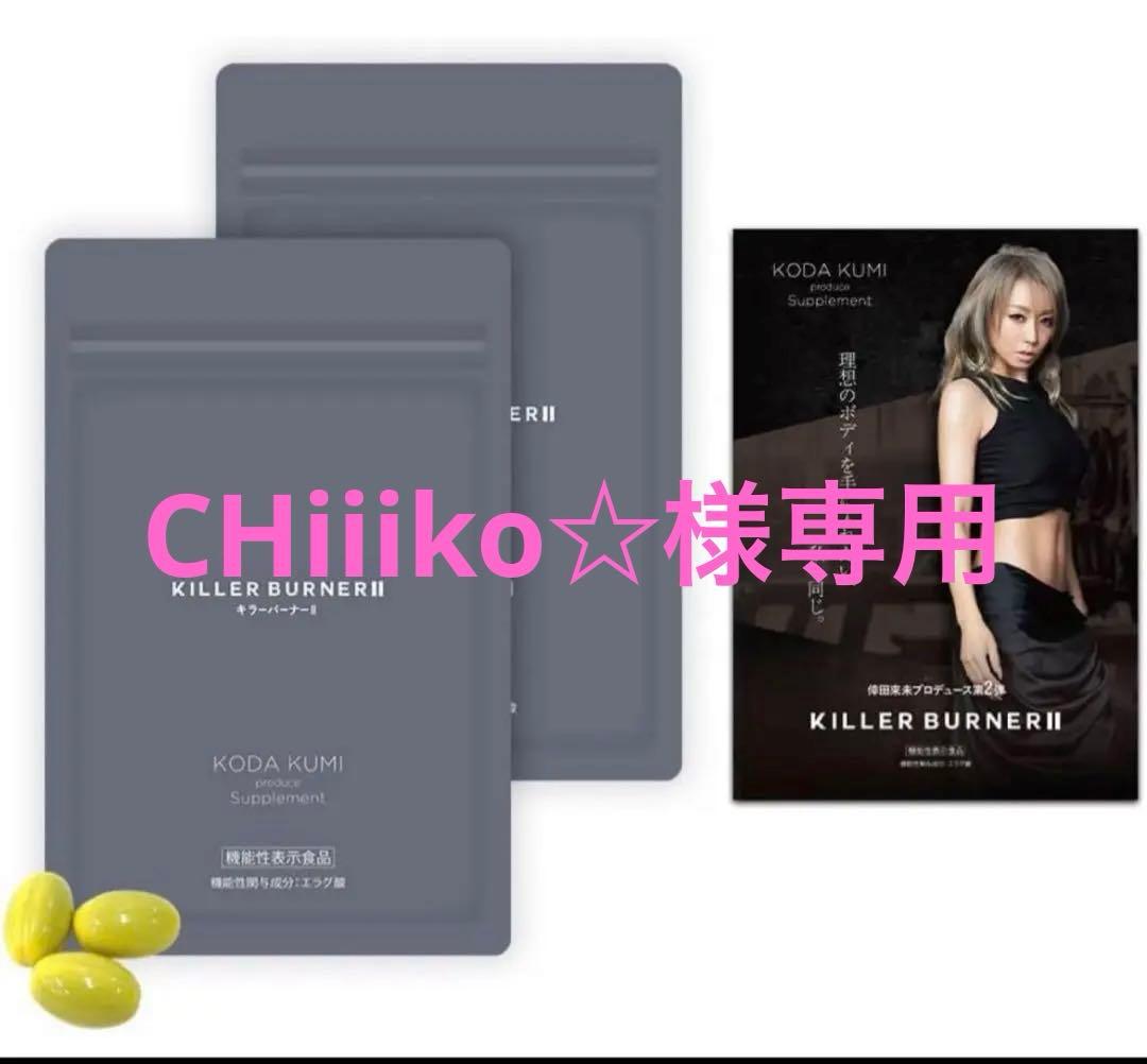 15日前後に発送。キラーバーナー Ⅱ 6箱セット