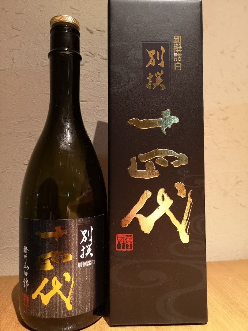 十四代 極上諸白空瓶 十四代中取り大吟醸空瓶