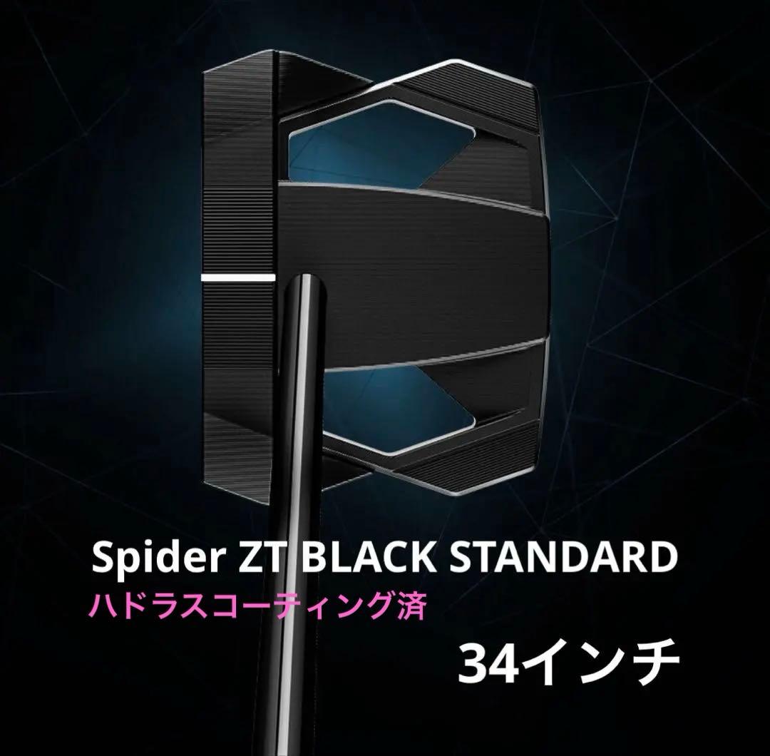 え テーラーメイド スパイダー ZT BLACK パター 34インチ スパイダー ZTブラック／Spider ZT BLACK パター | ゴルフギアカタログ
