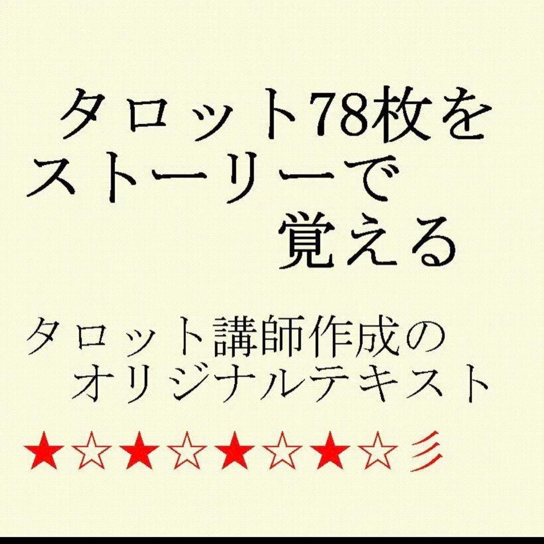 タロット占い講座テキスト六種まとめて割引ページ⭐️恋愛仕事教材解説