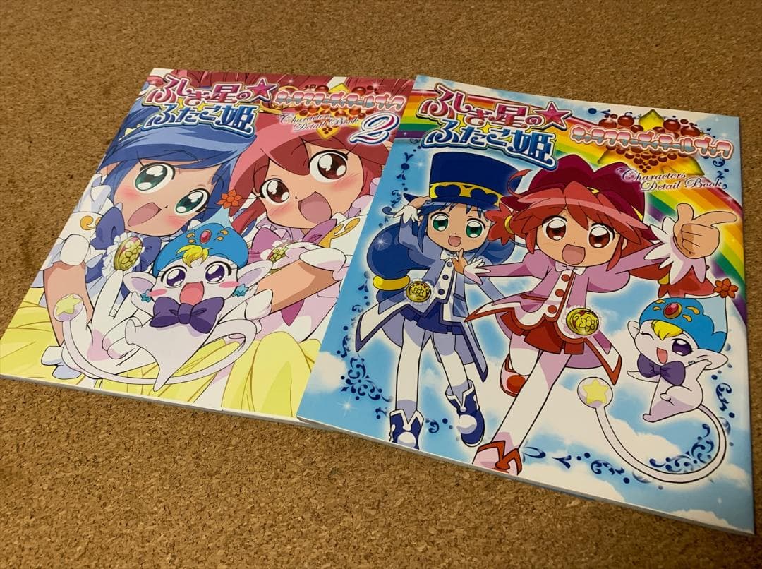 ふしぎ星のふたご姫 キャラクターディテールブック - メルカリ