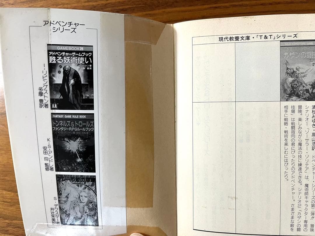 トンネルズ＆トロールズ ルールブック／シナリオ／ソロアドベンチャー