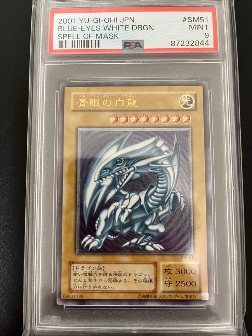 ブルーアイズホワイトドラゴンレリーフSMー51 青眼の白龍/ブルーアイズホワイトドラゴン/ドラゴン族/遊戯王/レリブル