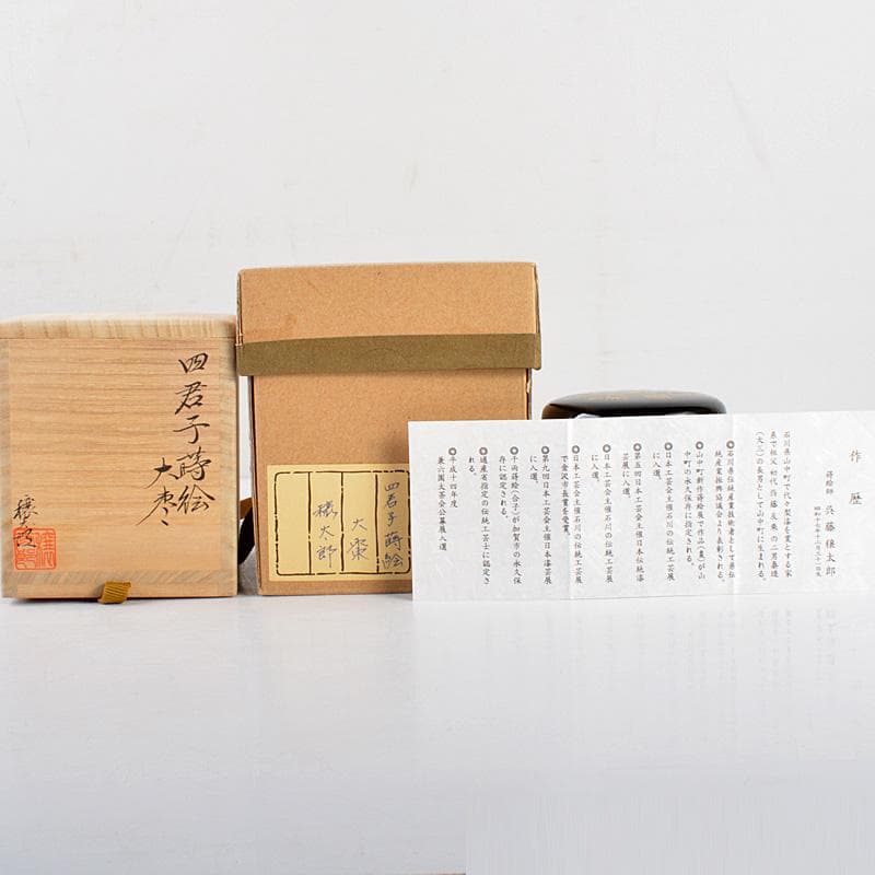 茶道具 山中塗 呉藤穣太郎作 四君子蒔絵 大棗 共箱 V R5448 - メルカリ