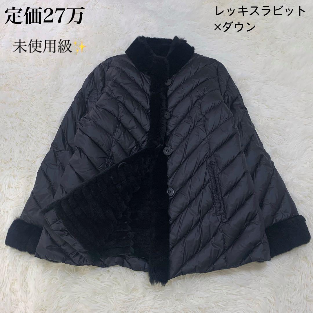 【未使用タグ付き】 最高級 レッキスラビット ファー ダウン ジャケット 黒 RESEXXY リゼクシー ショート ダウン ジャケット レディース ブランド