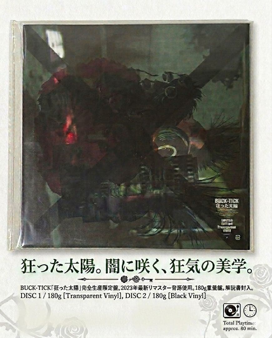 希少 BUCK-TICK 狂った太陽 限定クリア盤 リマスター アナログレコード
