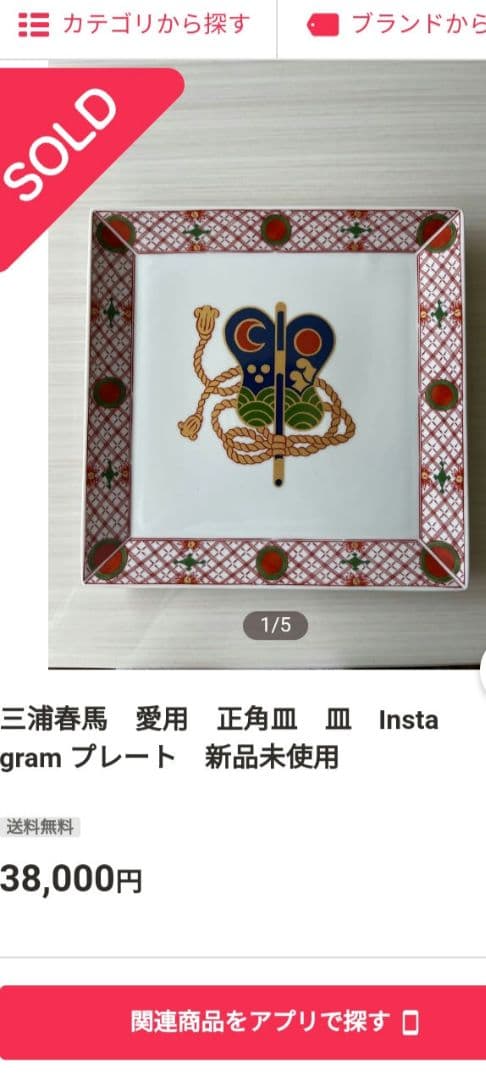 ❖【未使用保管品】三浦春馬 Instagram使用正方皿 春馬くんとお揃いの食器 | 春馬くんの愛したモノ・コト❁