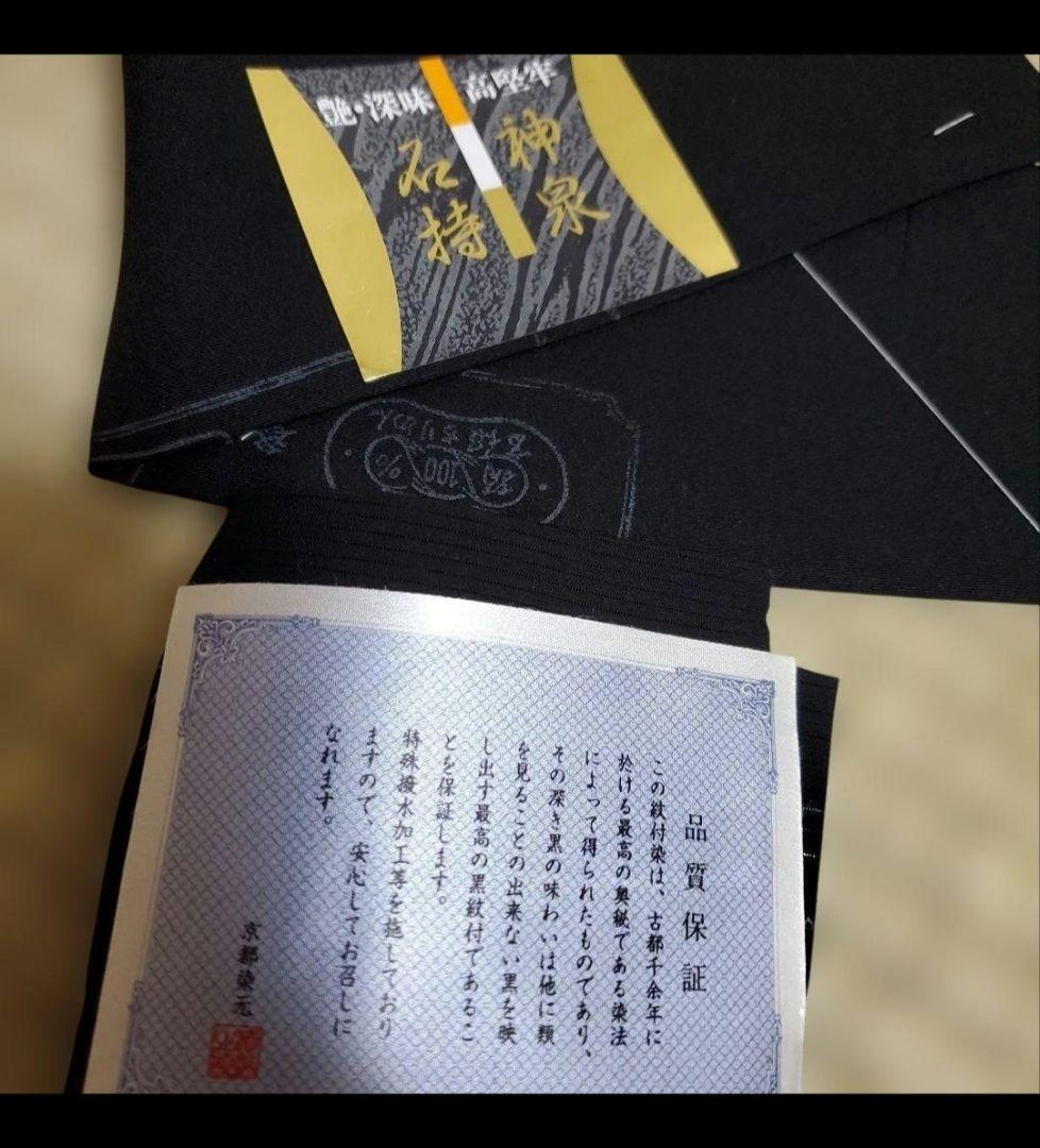 喪服 着物 女 夏 冬 セット 京都 ちりめん 清水 正絹 さが美 喪服 着物