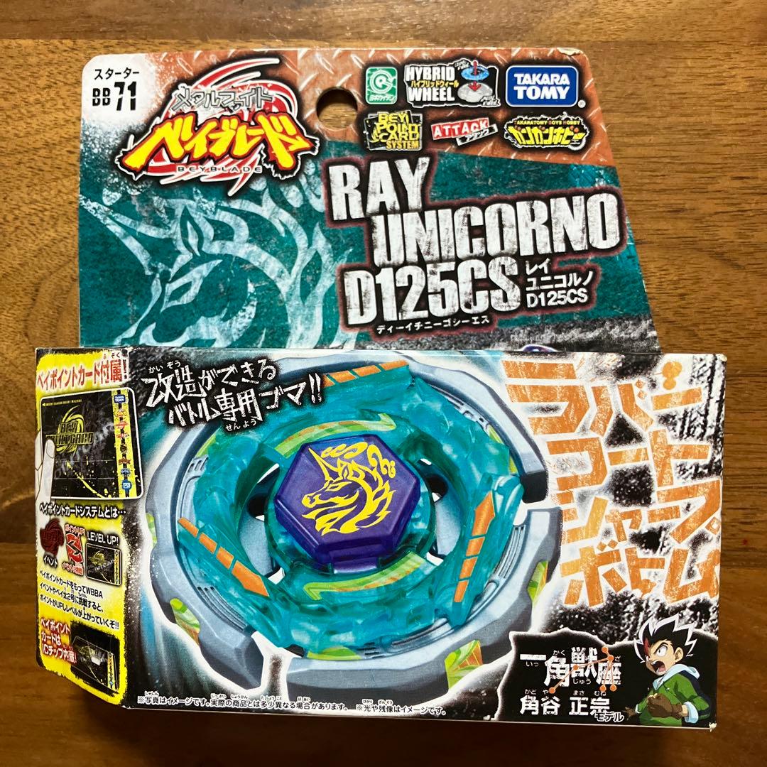メタルファイトベイブレードBB71 レイユニコルノ - メルカリ